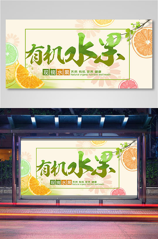 生鮮有機(jī)水果電商背景海報模板11