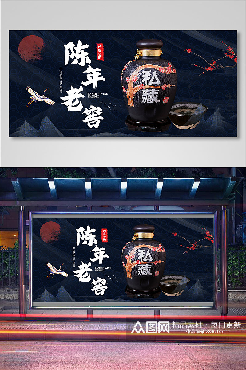 吃货节古典中国风白酒促销海报11素材