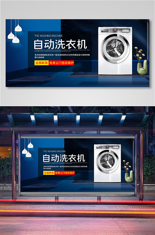 自动洗衣机家电电商背景海报模板11