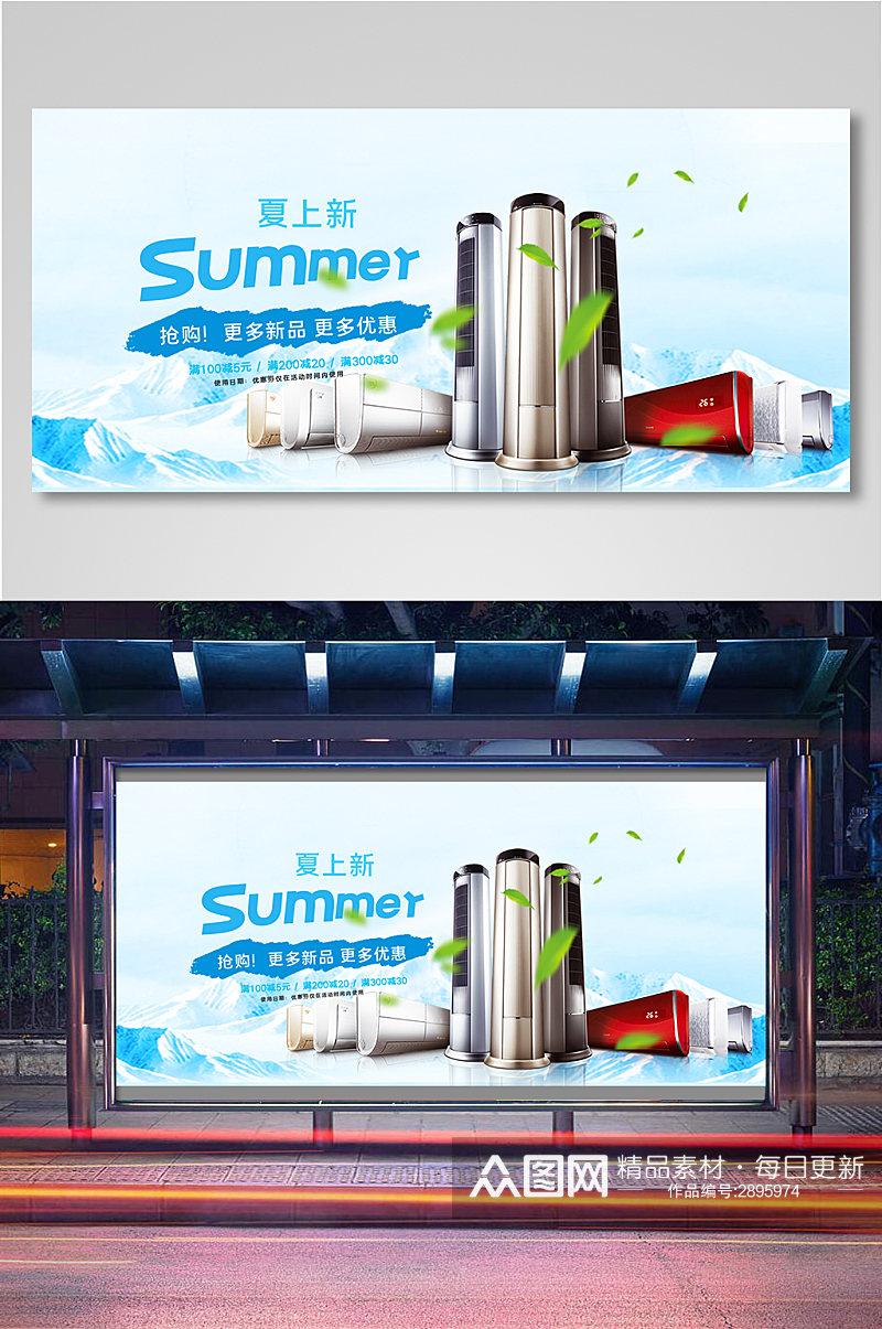 空调夏上新电商背景海报模板11素材