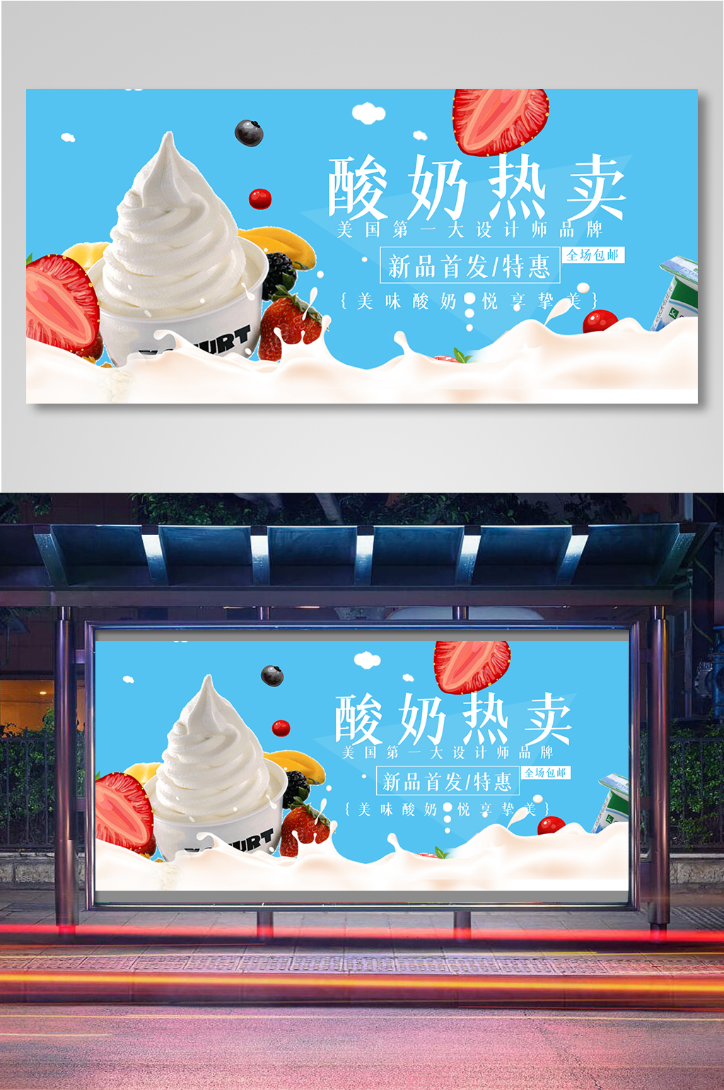 酸奶特惠热卖电商背景海报模板11素材