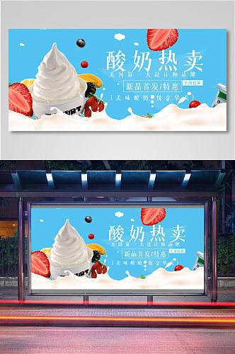酸奶特惠热卖电商背景海报模板11