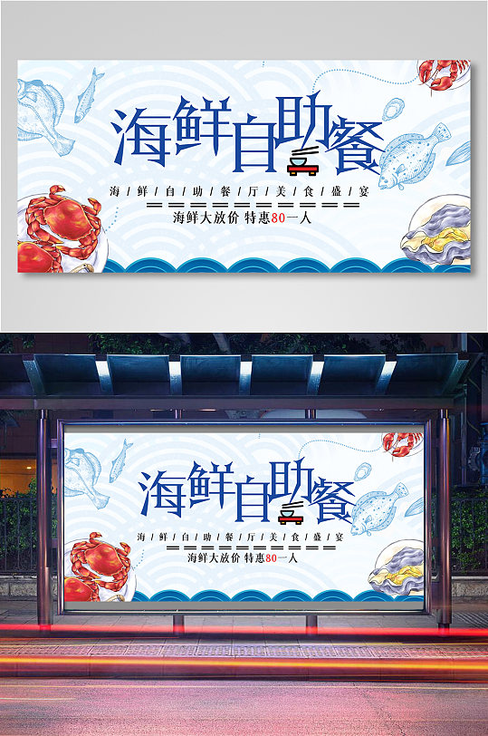 海鲜自助餐电商背景海报模板11