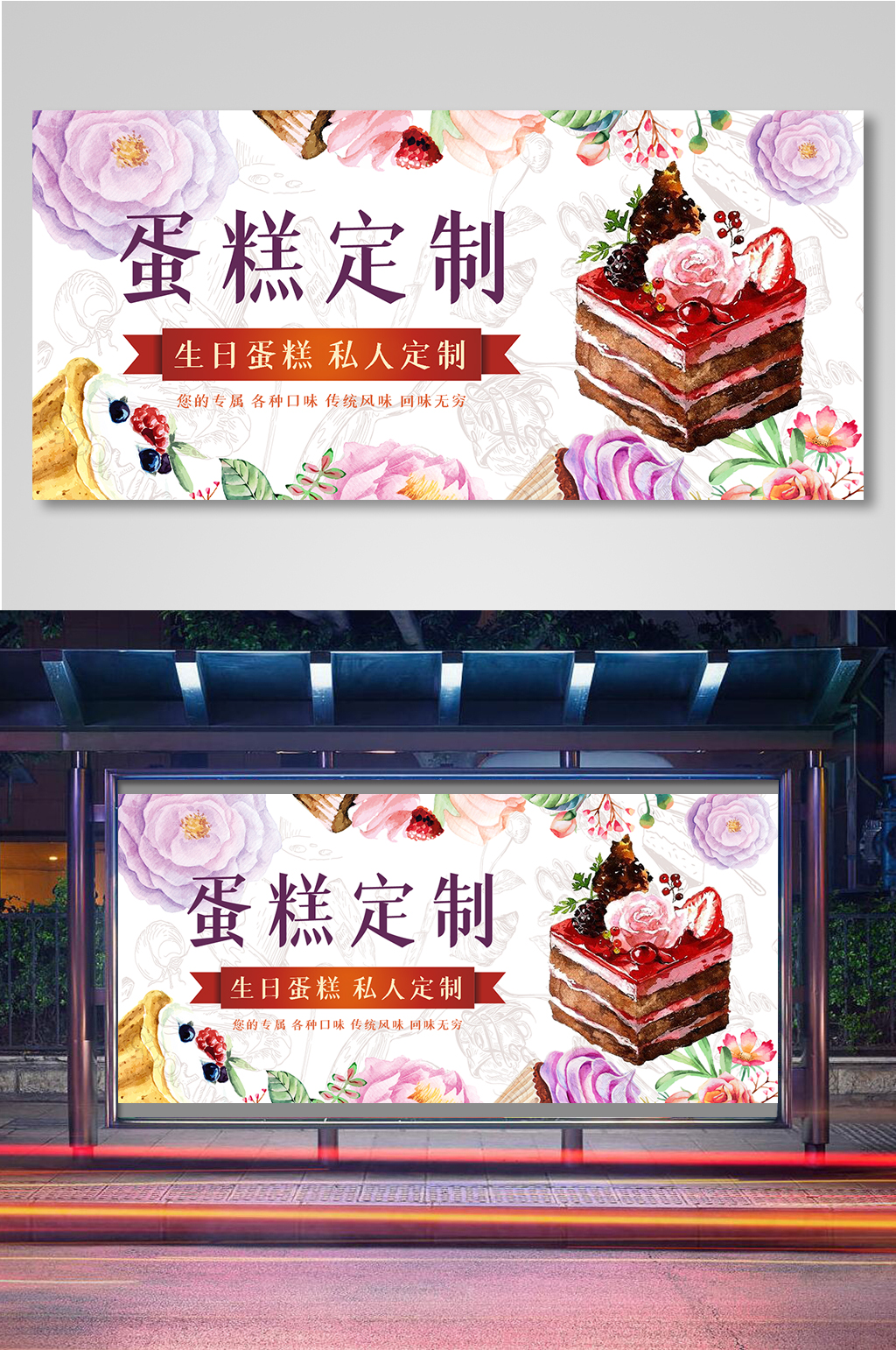 糕点蛋糕定制电商背景海报模板11素材