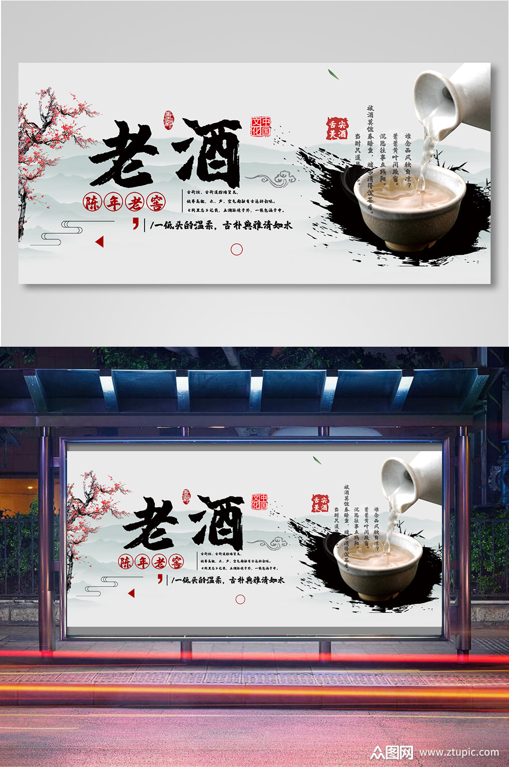 陈年老酒酒水电商背景海报模板11素材