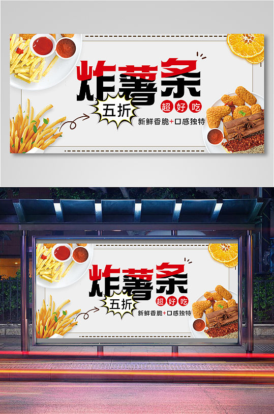 炸薯条零食电商背景海报模板11