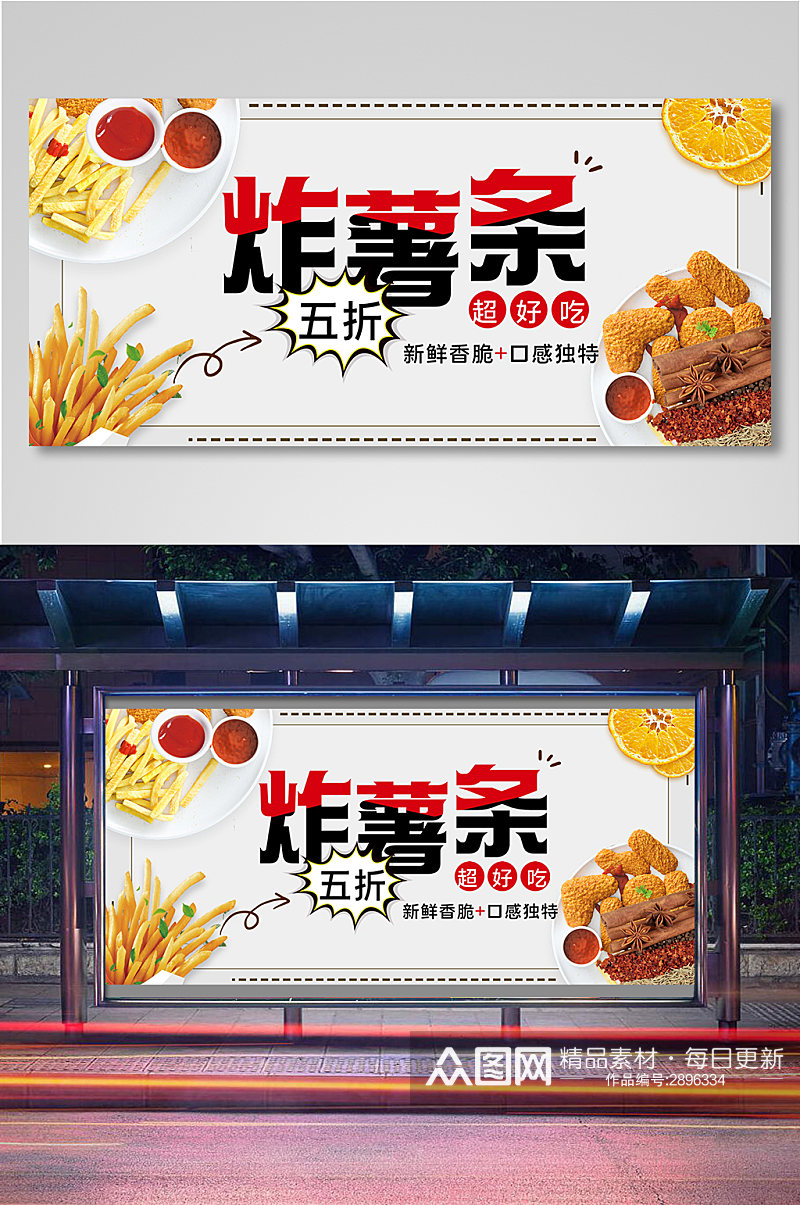 炸薯条零食电商背景海报模板11素材