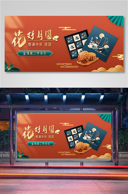 天猫淘宝国潮风中秋流心月饼礼盒海报11