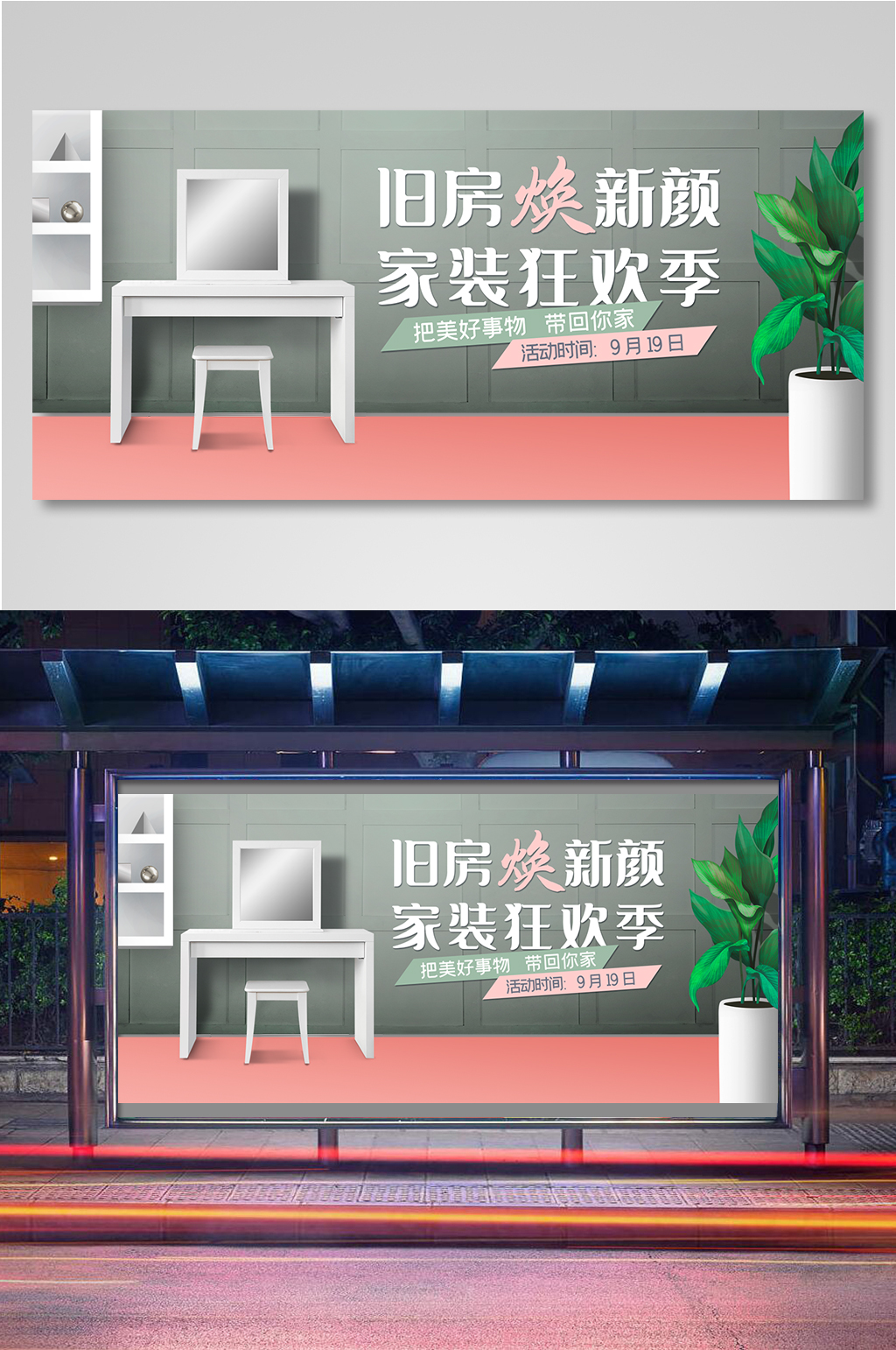 狂欢季家装家居建材换新海报11素材