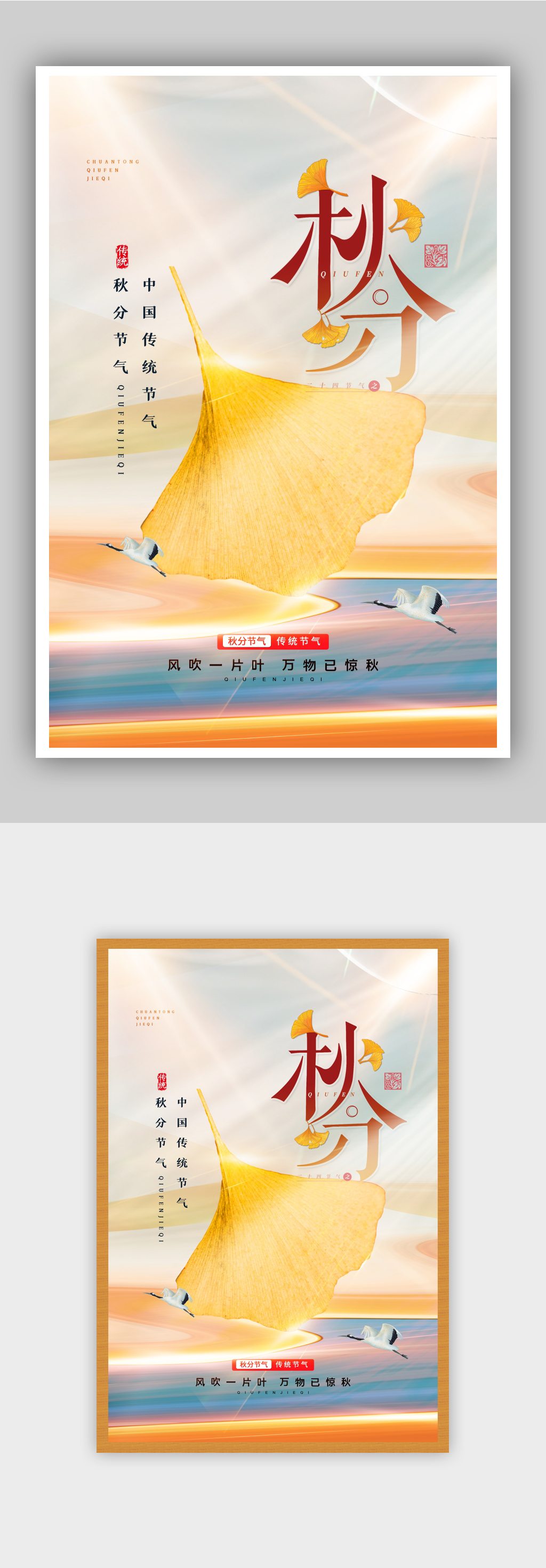 唯美大气创意秋分节气海报素材