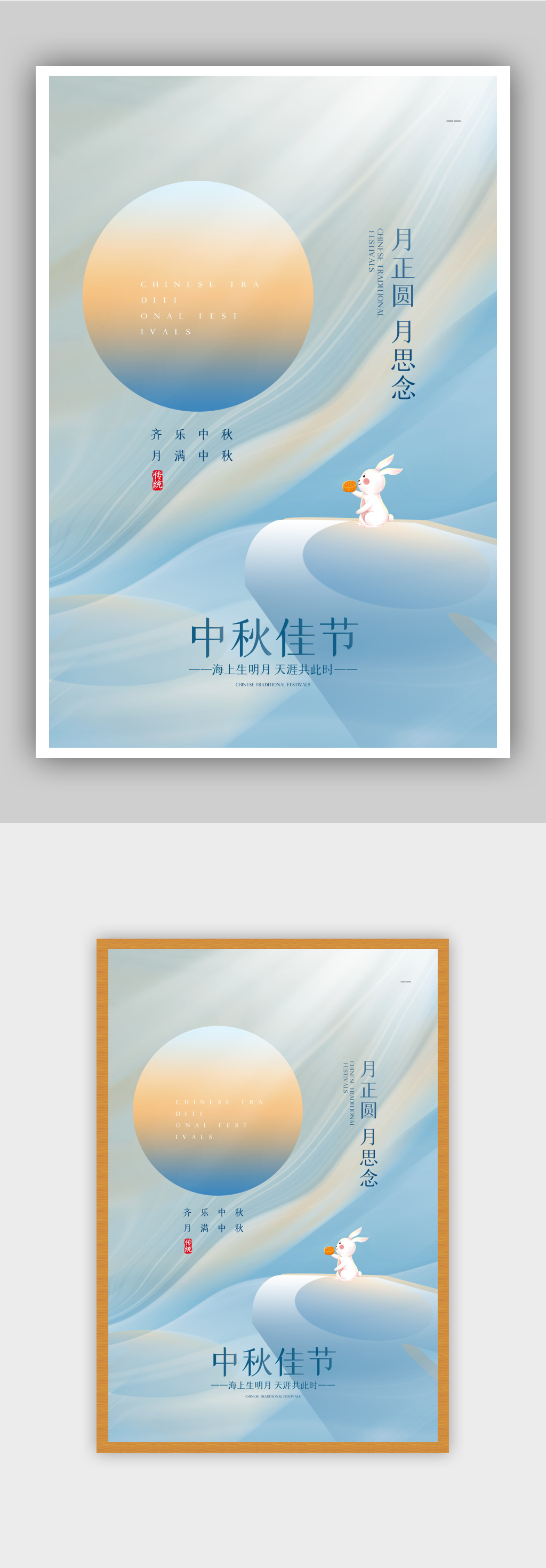 唯美风中秋节海报素材