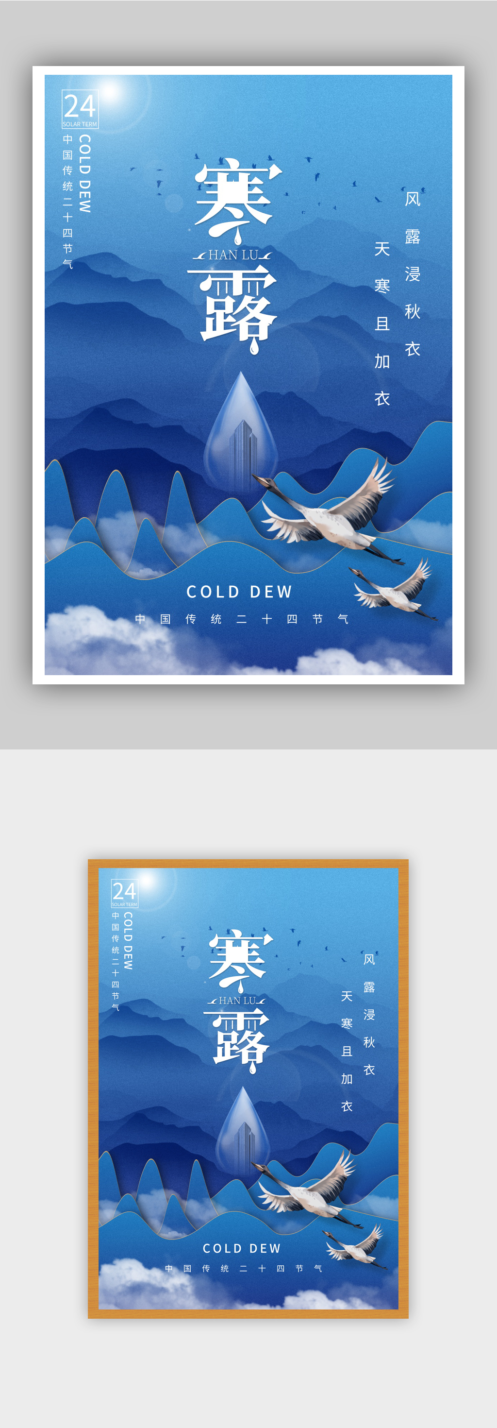 房地产寒露节气二十四节气海报素材
