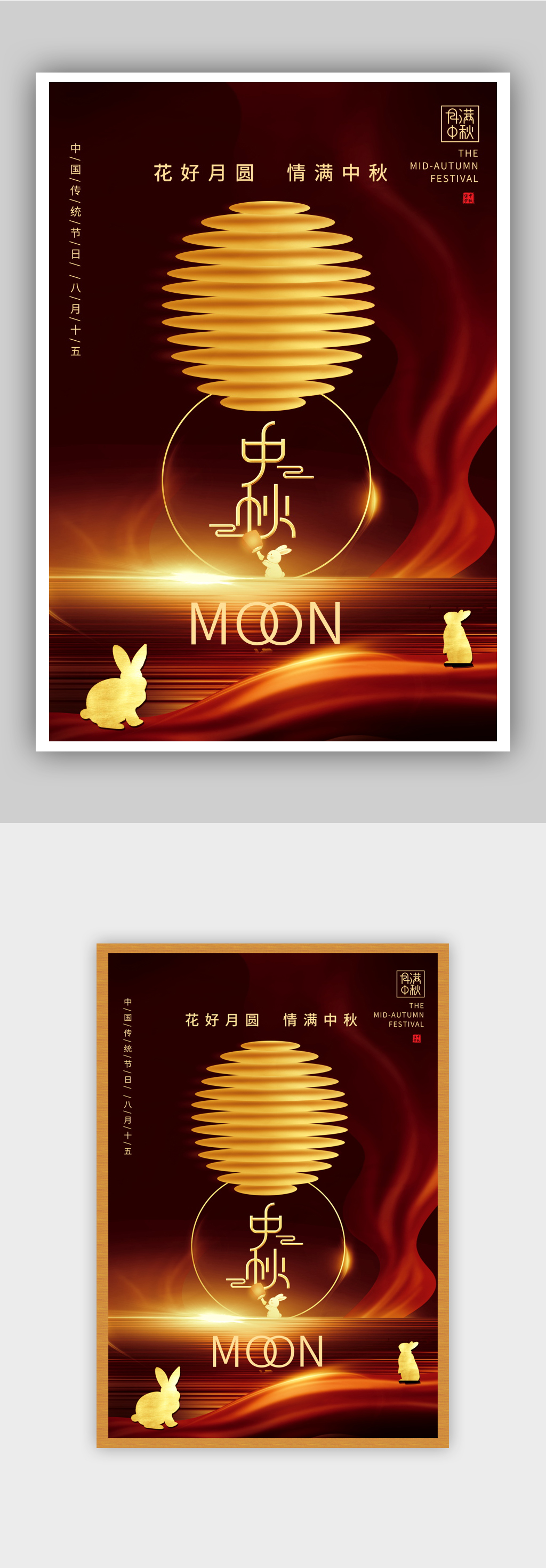 红色大气中秋节节日快乐海报素材