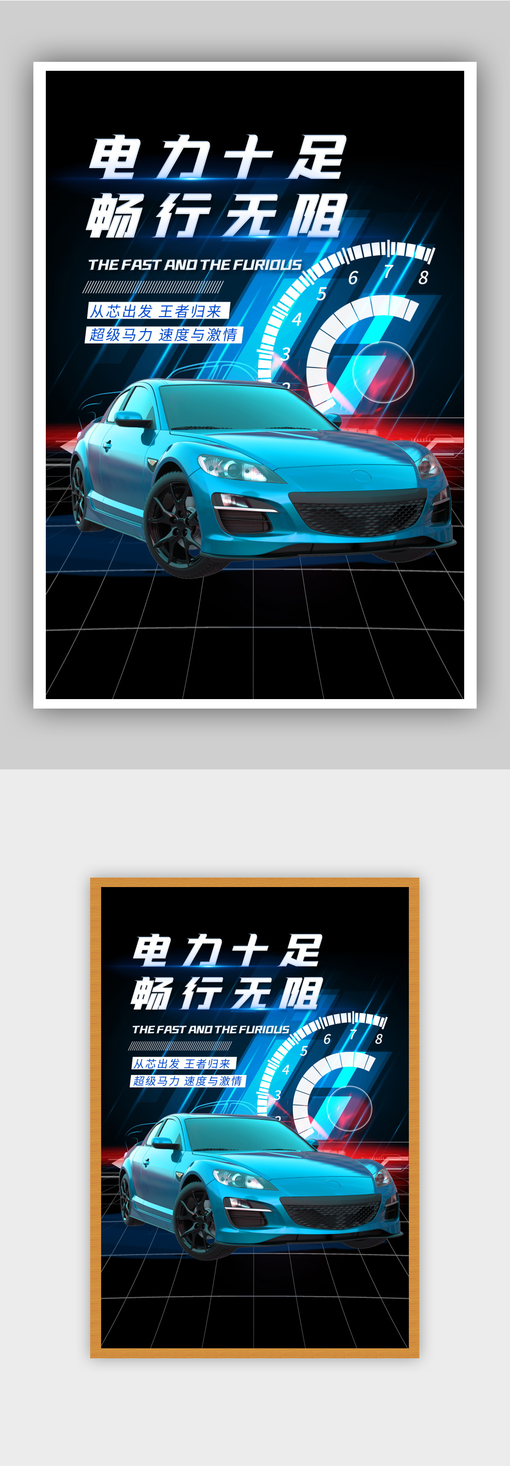 速度与激情新能源汽车海报素材