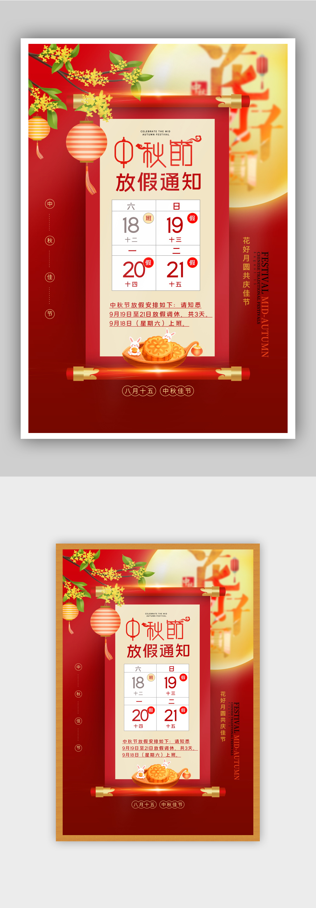 红色唯美花好月圆中秋节放假通知海报素材