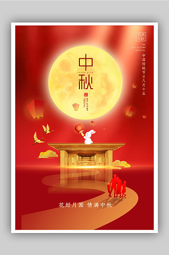 房地产中秋节节日快乐海报