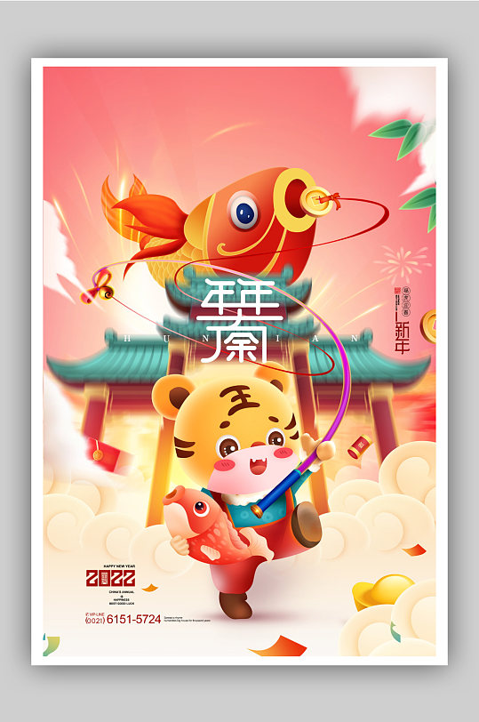 虎年手绘新年快乐插画春节海报