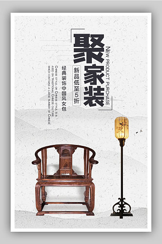 家装木椅电商背景海报模板