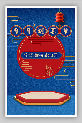 划算节中国风国潮产品展台海报