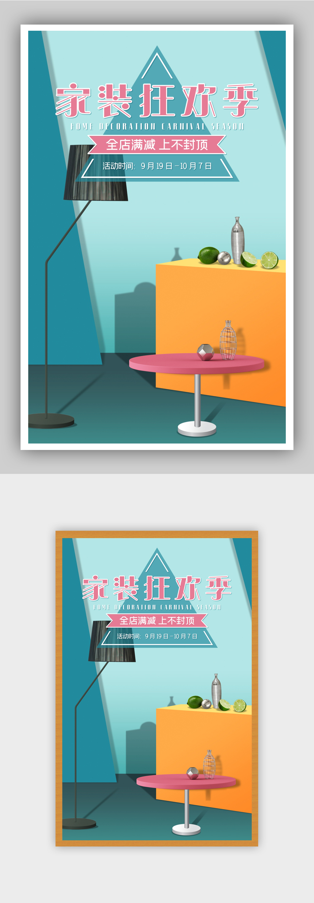 全球家装狂欢季餐桌柜子满减海报素材