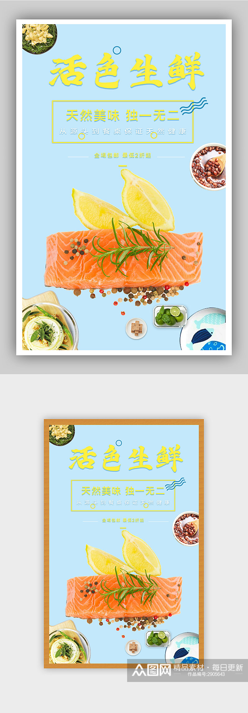 活色生鲜三文鱼电商背景海报模板素材