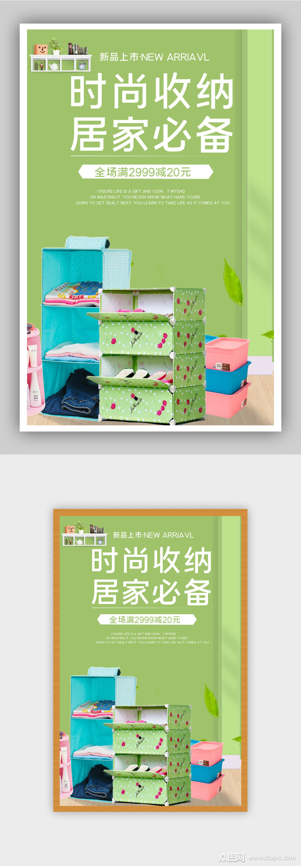 时尚家居收纳电商背景海报模板素材