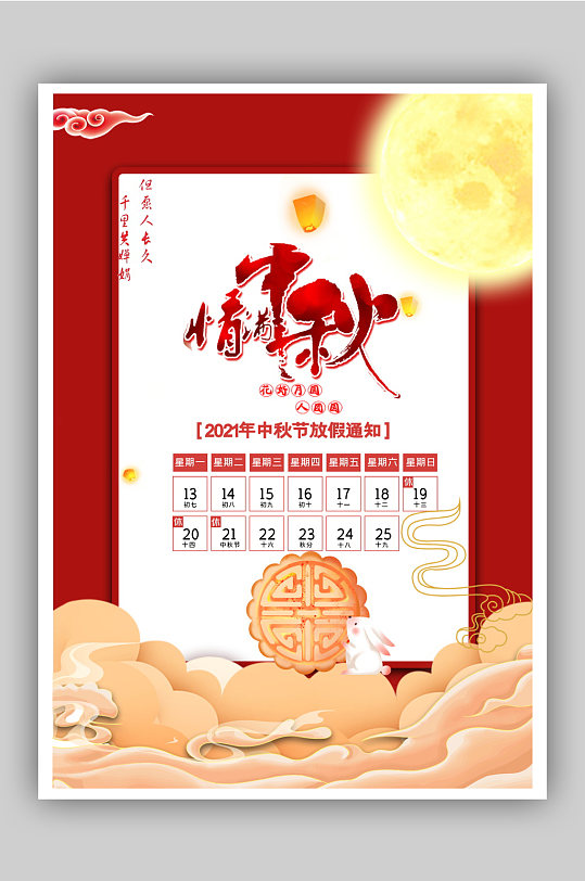 红色喜庆国庆节放假通知-众图网