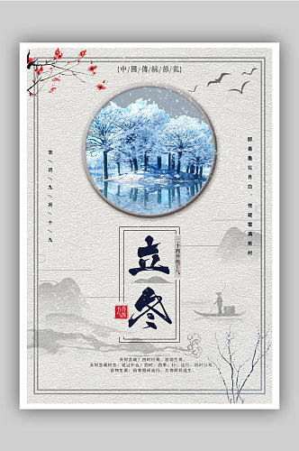 中国传统二十四节气立冬中国风海报
