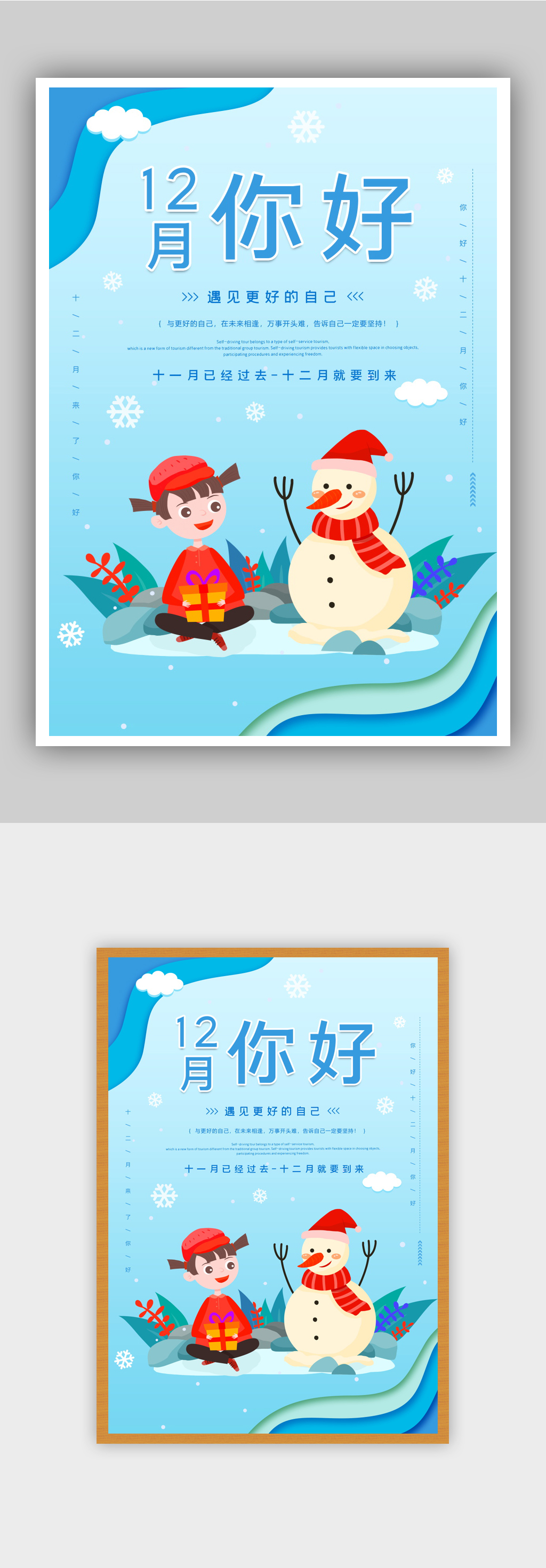 剪纸蓝色十二月你好海报素材
