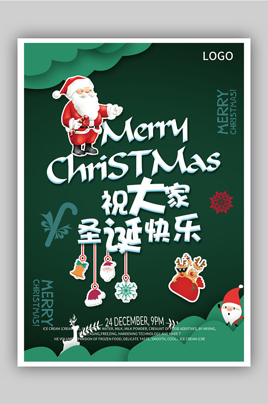 圣誕節(jié)快樂卡通海報