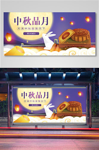 中秋节月饼玉兔海报11