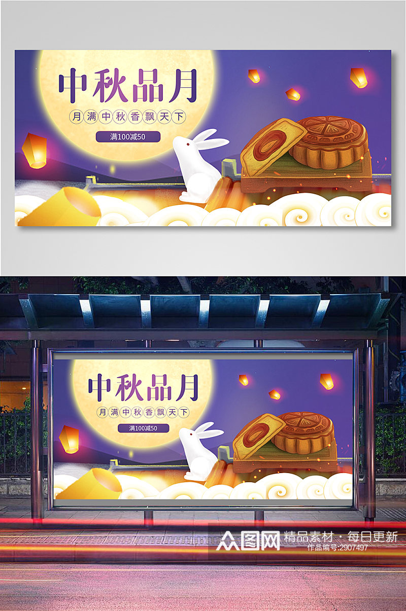 中秋节月饼玉兔海报11素材
