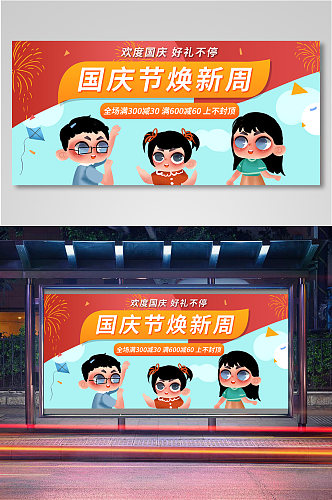 国庆黄金周旅游海报banner11