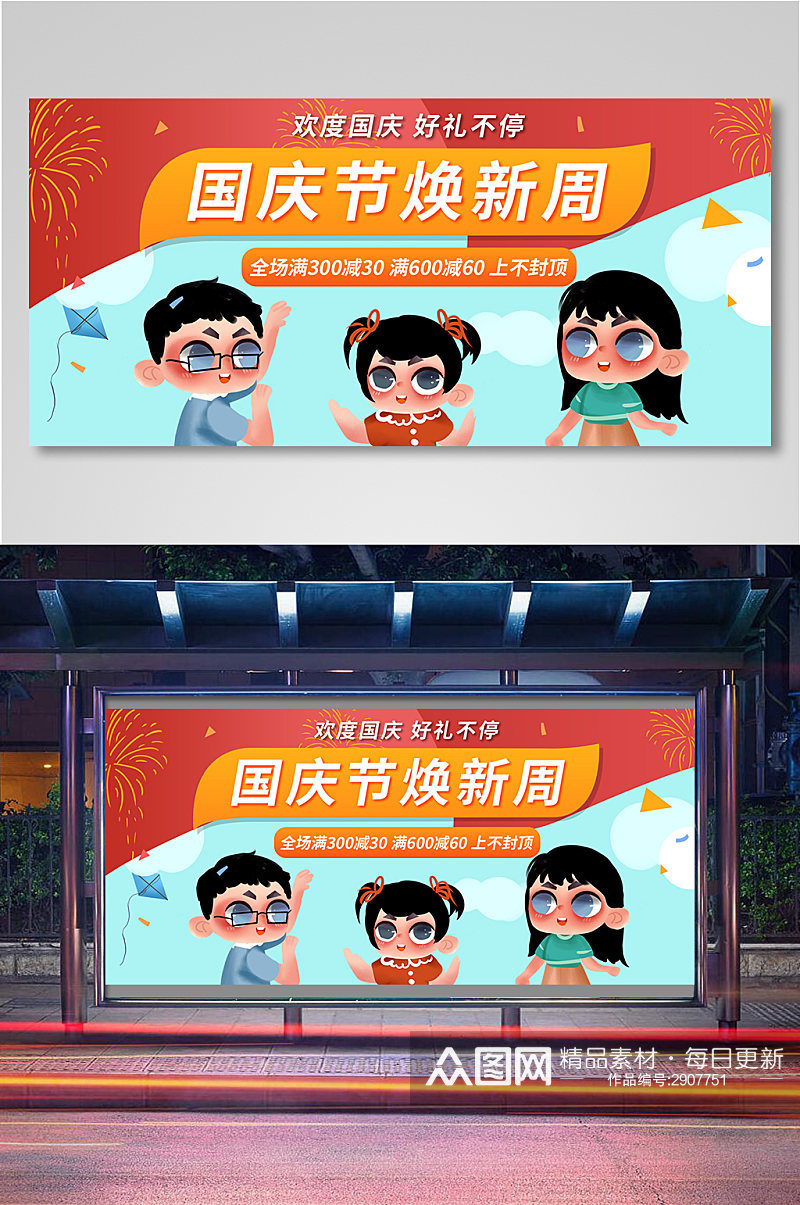 国庆黄金周旅游海报banner11素材