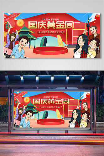 国庆黄金周旅游海报11banner