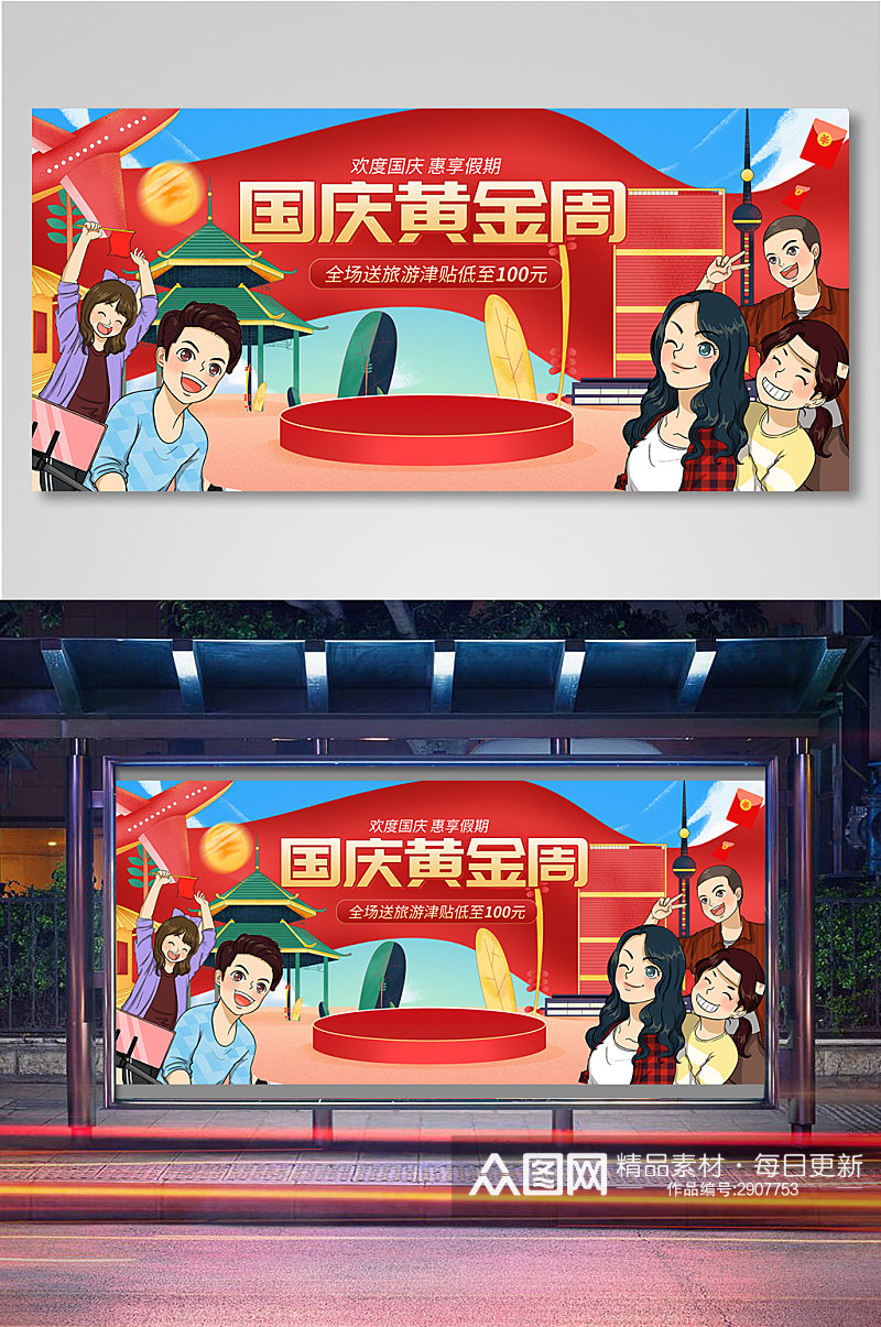 国庆黄金周旅游海报11banner素材