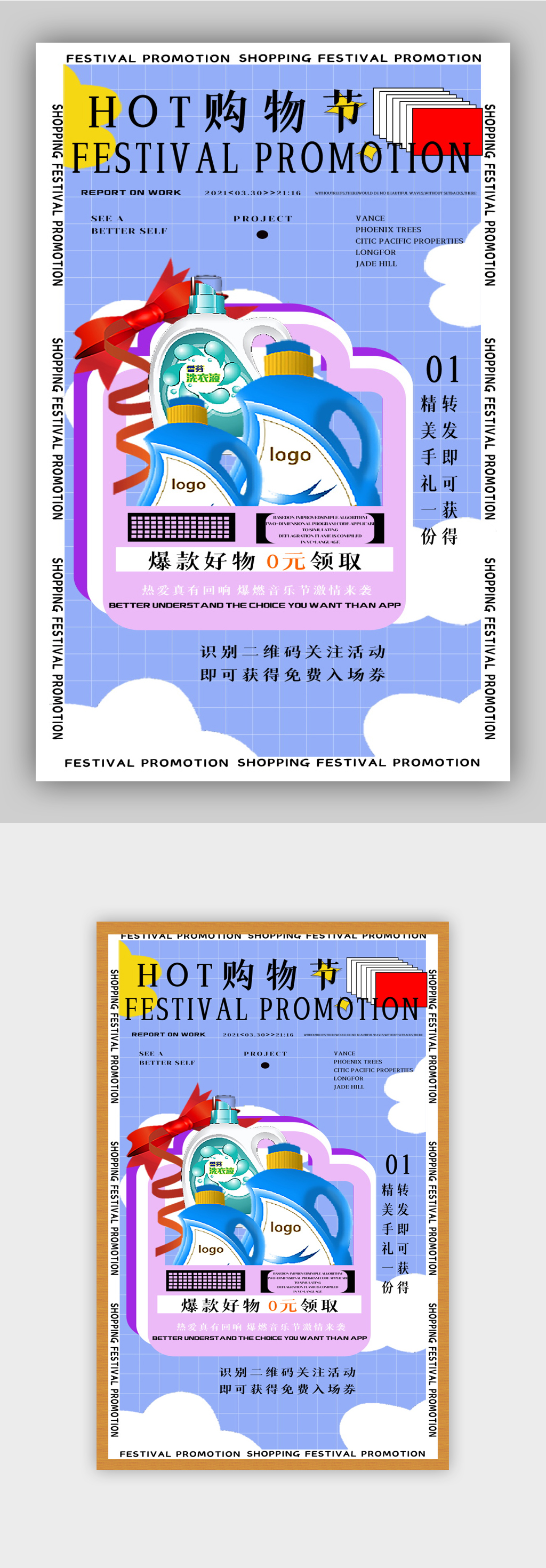 超市零食洗护用品海报素材
