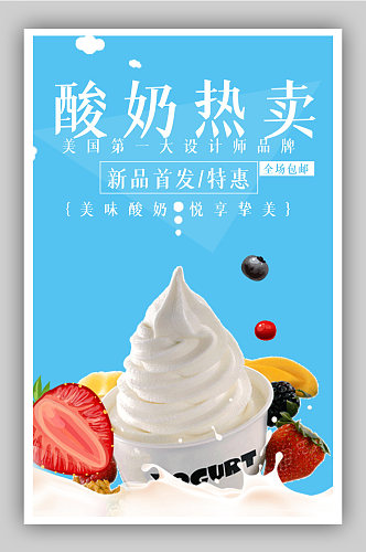 酸奶特惠热卖电商背景海报模板