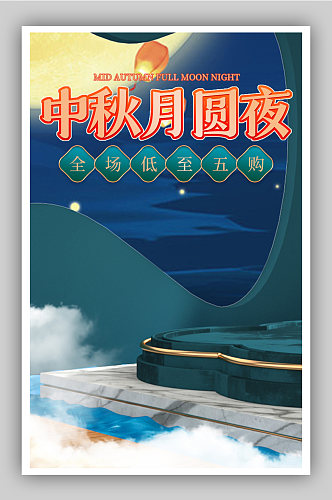 中国风红色绿色C4D中秋节电商海报模板