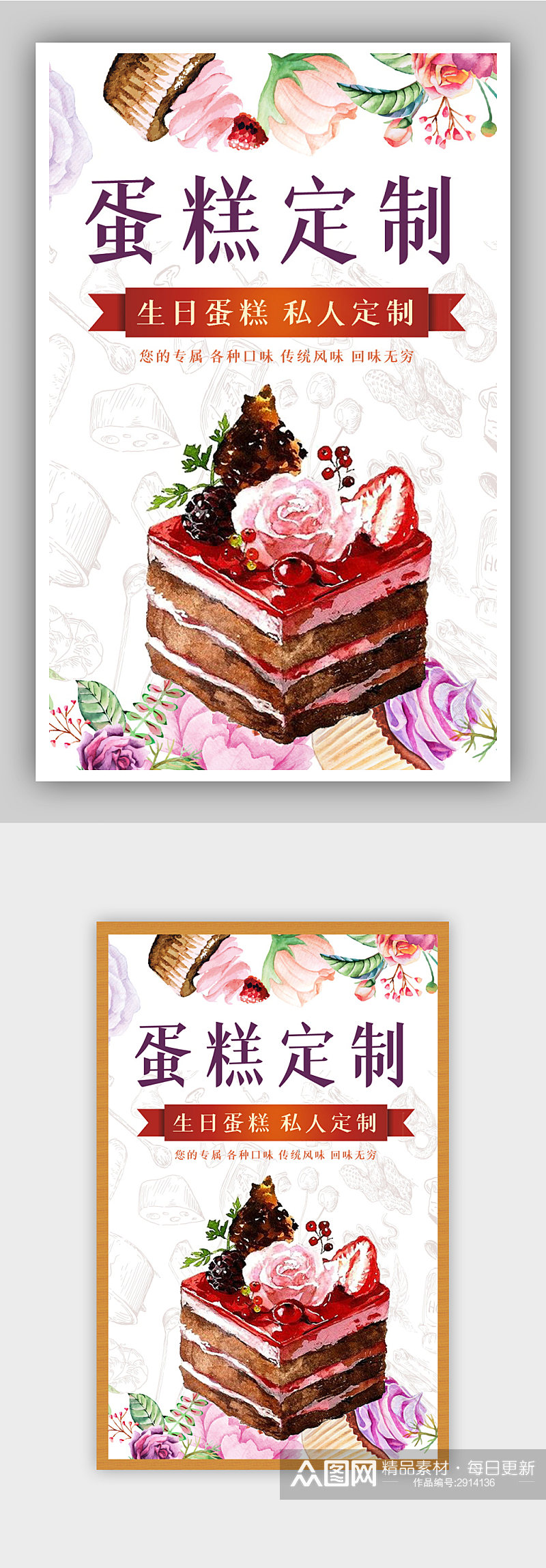 糕点蛋糕定制电商背景海报模板素材