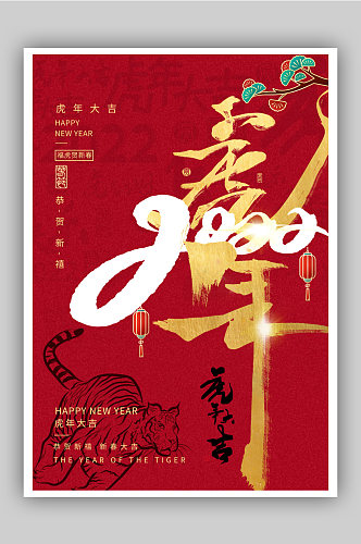 红色2022虎年大吉节日海报