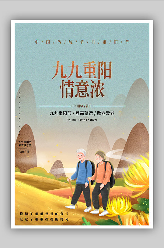 插画风中国农民丰收节海报