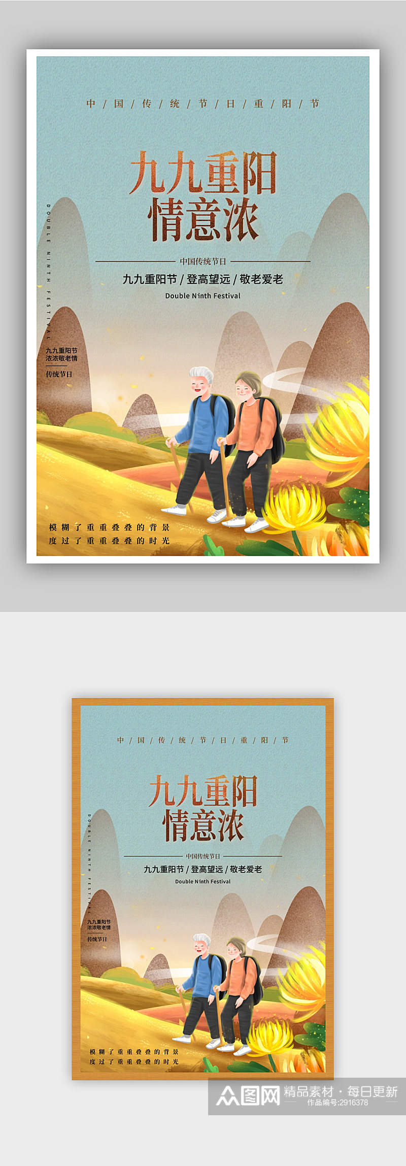 插画风中国农民丰收节海报素材