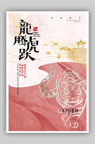 简约中国风2022虎年春节节日庆祝海报