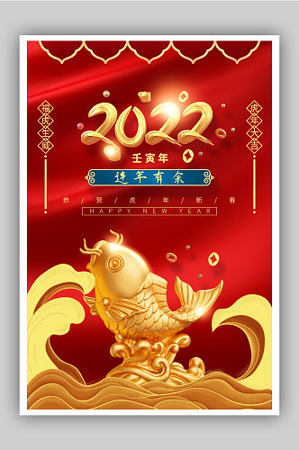 中国风大气简约新春新年祝福节日海报