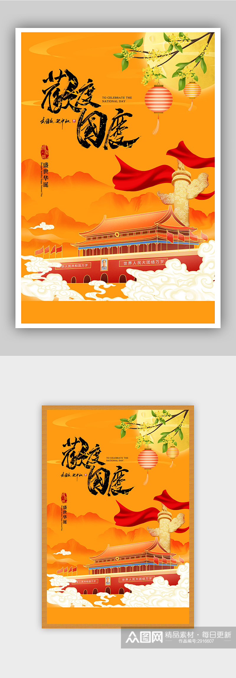 新中式中国风国庆节海报设计素材