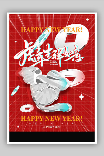 酸性虎年春节海报