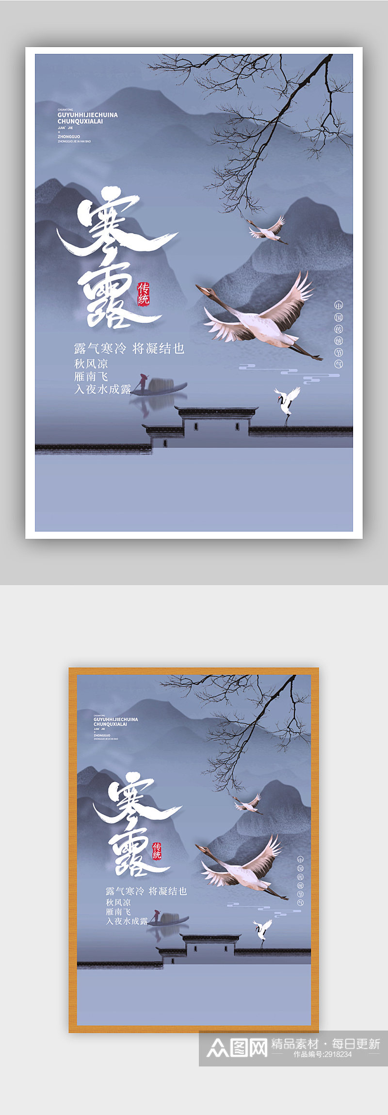 中国风寒露节气海报设计素材
