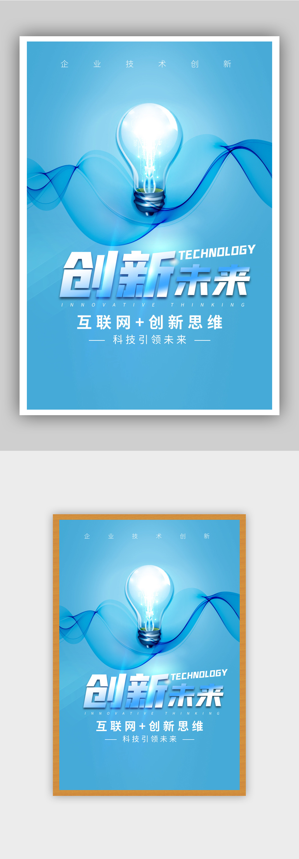 蓝色科技互联网创新思维引领未来海报