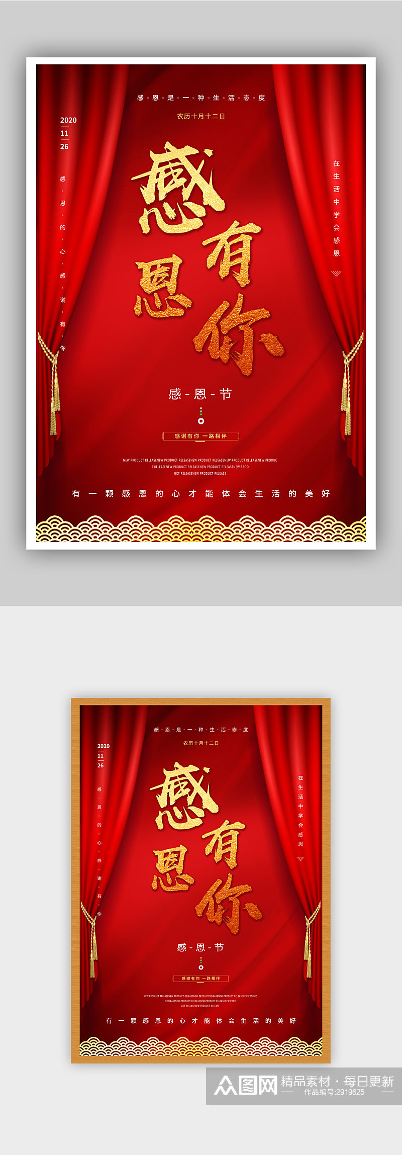 红色中式感恩节海报素材
